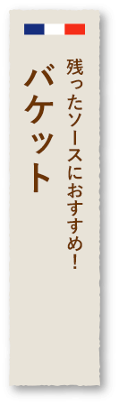 「フレンチおでん」牛すじの赤ワイン煮込み