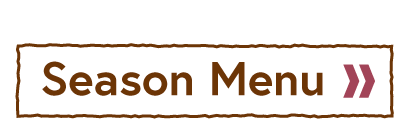 詳しくはこちら【Season Menu】